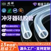 Tubos de Silicone para Atacado para Irrigadores Dentais, Mangueiras de Silicone de Grau Alimentício, Tubos de Água de Silicone Pulsante Resistentes à Alta Pressão, Fábrica de Origem