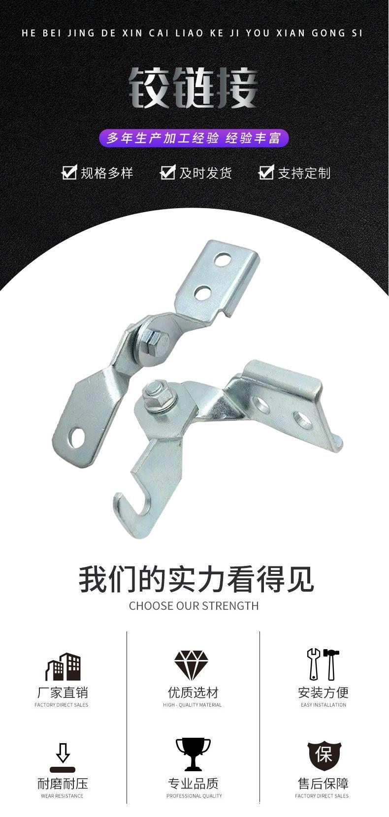 铰链接004