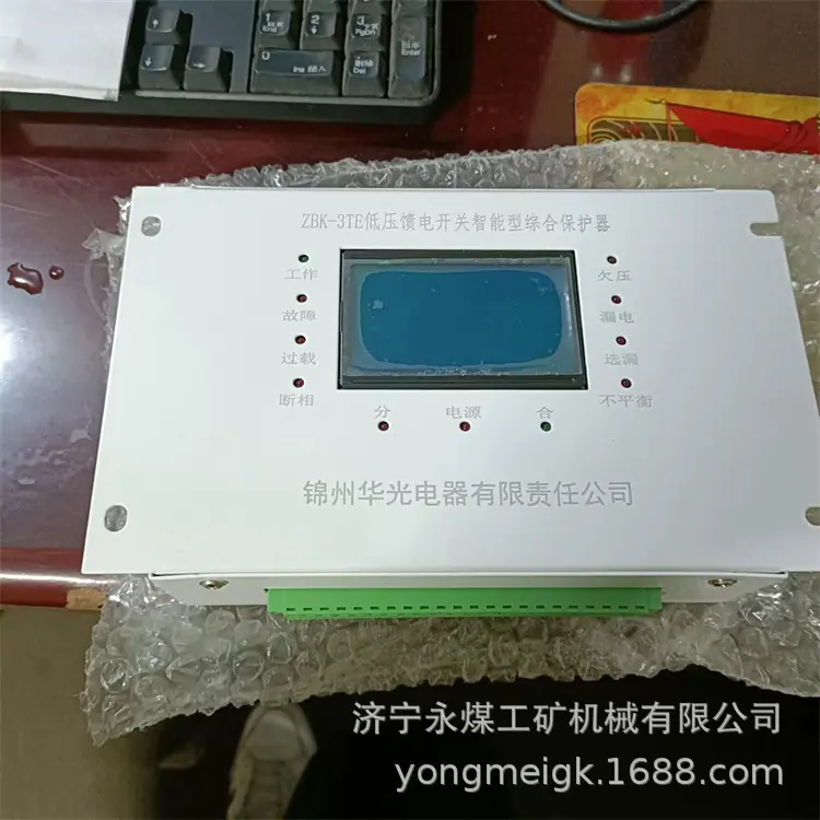 锦州华光ZBK-3TE低压馈电开关智能型综合保护器-1