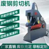 Cizalladora Tipo Cabeza de Tigre de Metal para Chatarra de Hierro, Acero Inoxidable, Aleación de Aluminio, Máquina Hidráulica de Corte de Hierro Tipo Tijera, Automática Tipo Cocodrilo