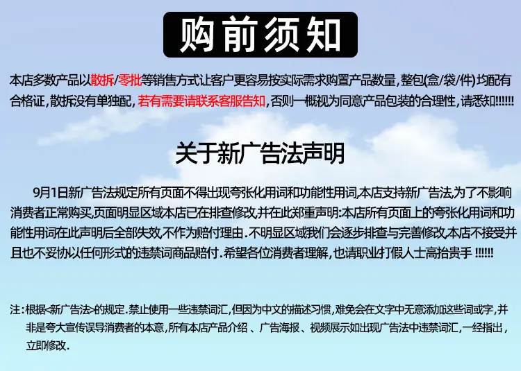 购前须知广告法