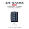 Adecuado para Funda de Llave Tank 300, Versión New City, Tank 300, Estuche para Llave de Coche Marca Wey, Modificado para Hombres y Mujeres, Personalizado