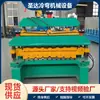 Máquina Prensadora de Telhas Coloridas de Aço CNC com Estoque Pronto do Fabricante, Máquina de Telhas Esmaltadas em Forma de Arco, Máquina Prensadora de Telhas Dupla Camada Totalmente Automática