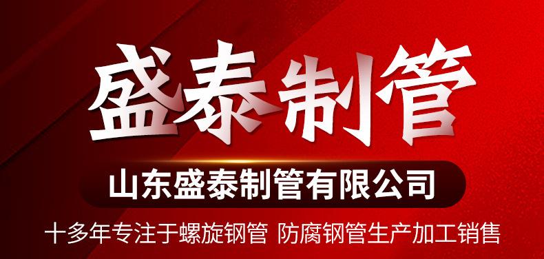 0盛泰---螺旋钢管_01