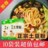 Fideos, Polvo de Papa, Harina de Papa, Ingredientes Instantáneos Comerciales para Olla Caliente, Olla Caliente Picante, Fideos Ácidos y Picantes, Alimentos Envasados al Vacío