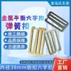 Diâmetro Interno 38mm Fivela de Mola para Ferragens Alça de Ombro Única Fivela em Forma de G com 9 Furos 6 Fivelas Gancho Fivela Estilo Japonês Abertura por Mola Metal