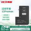 Bateria Original de Grande Capacidade e Longa Duração para Celular Apple 12 Promax Deji Nova Bateria de Cobalto Puro Atacado