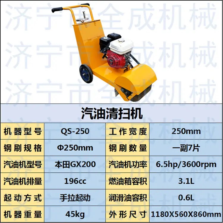 250清扫机 (1).png