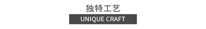 独特工艺细节描述