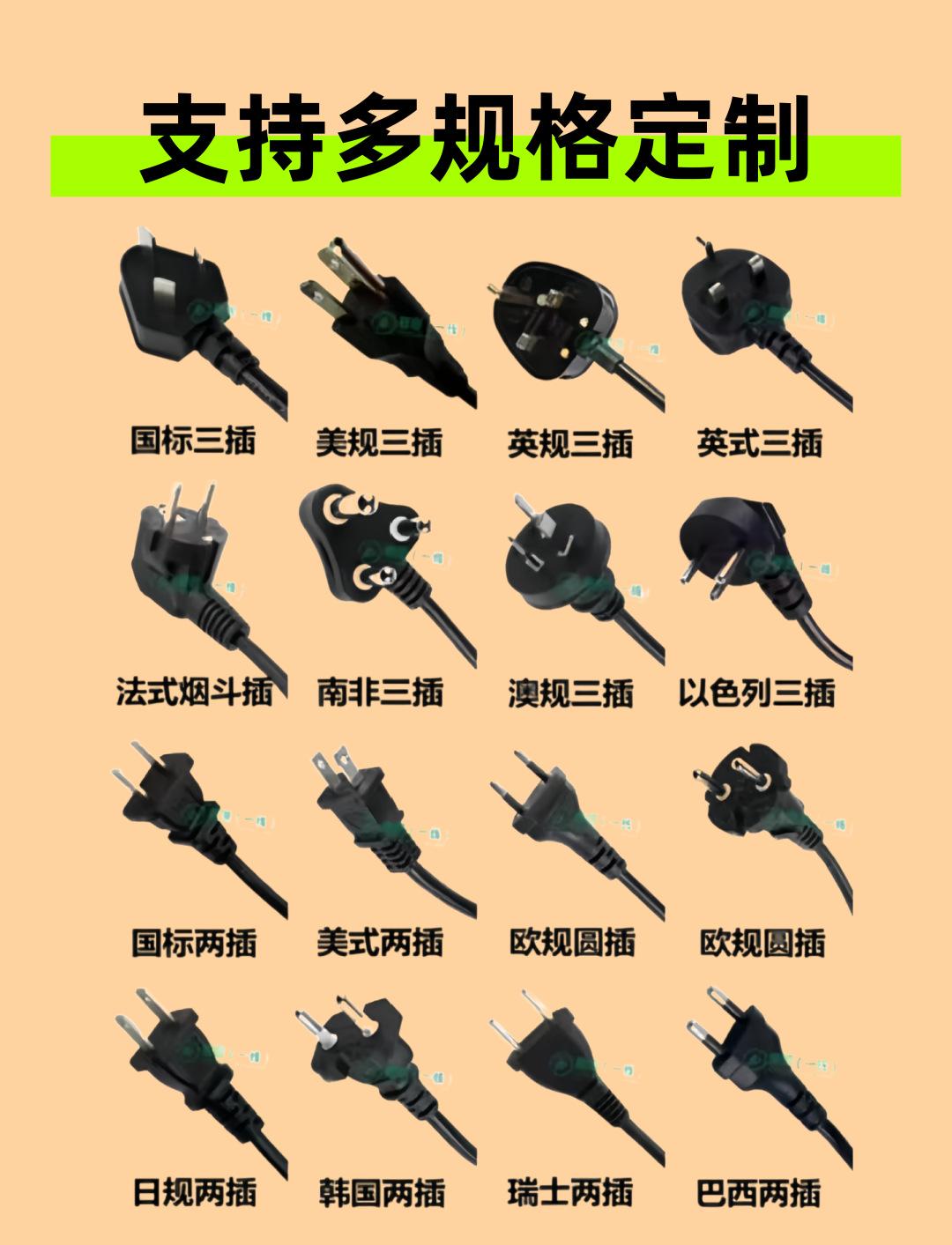 插头定制_副本