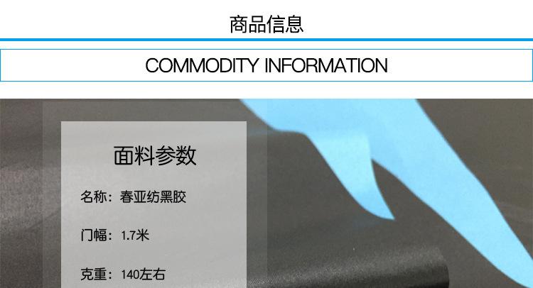 春亚纺黑胶_03.jpg