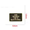 Fornecimento Transfronteiriço Patch de Velcro Militar Russo Tático Bordado de Letra Patch de Pano Patch de Moral Russo Patch de Bolsa