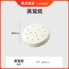 Papel para Cozinhar no Vapor, Papel Resistente ao Vapor, Antiaderente, Impermeável, à Prova de Óleo, Papel de Silicone, Papel Manteiga Comestível, Papel Descartável para Pães, Tecido para Assar