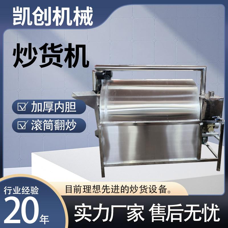 炒货机主图2.jpg