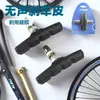 Pastillas de Freno para Bicicleta, Pastillas de Freno, Pastillas de Freno Silenciosas Robe, Pastillas de Freno para Bicicleta, Precio por Par Accesorios