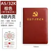 Caja de Regalo Set de Cuaderno de Estudio para Miembros del Partido A5 Personalizada con el Nombre de la Unidad, Regalo Conmemorativo de Reunión de Estudio del Partido de Rama