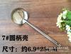 Carcasa de sopa para fondue, colador de sopa, acero inoxidable, cuchara para fondue, colador para fondue, utensilios de cocina, suministros de cocina, #6 #7 mango redondo colador de carcasa