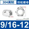 Tuerca de seguridad angloamericana de acero inoxidable 304/316, tuerca de seguridad de nailon con dientes finos, tapa de rosca autoblocante antiaflojamiento