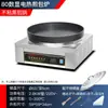 Plancha Eléctrica Comercial para Freír Panecillos, Sartén Eléctrico para Tortitas, Sartén de Gas para Tortitas, Plancha para Comida de Puesto, Plancha para Tortitas y Empanadillas