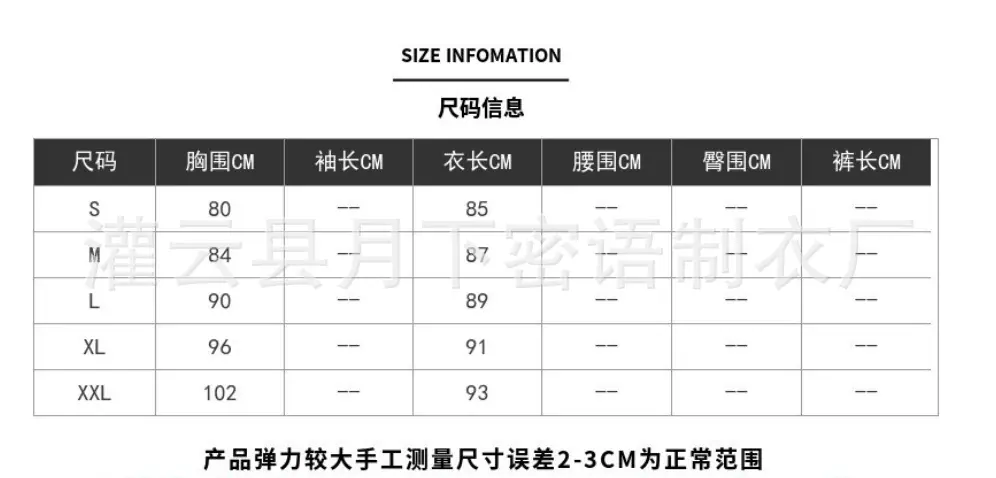 睡裙尺码