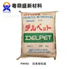 PMMA altamente transparente de Asahi Kasei Japón 80NH, moldeo por inyección, resistente al calor, alto flujo, material en lámina, utilizado en aplicaciones de construcción y materiales de construcción