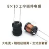Inductor en Forma de I 6*8 8*10 9*12 10*16 Bobinado Completo Diámetro de Alambre Grueso Inductor de Filtro de Alta Corriente Bobina Bobinada