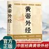 Quadrinhos Autênticos Explicam o Huangdi Nei Jing Versão Colorida da Teoria Básica da Medicina Tradicional Chinesa para Cuidados com a Saúde em Todas as Estações, Livros Médicos Introdutórios
