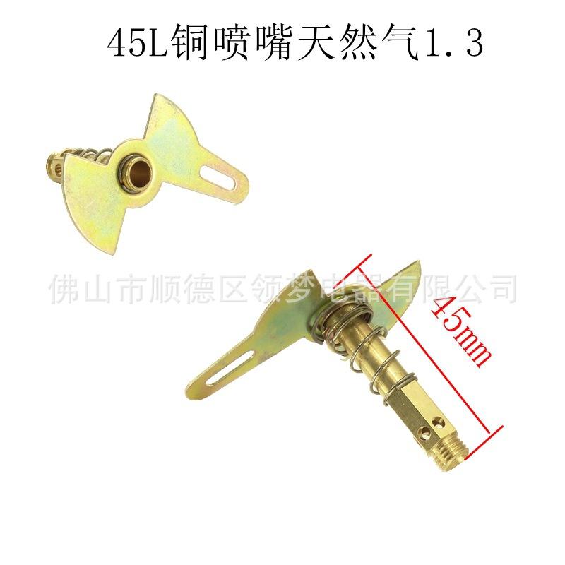 45L铜喷嘴1.3天然气