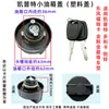 Dongfeng Dorica D5D6D7D8 Capt K6 con tapa de tanque de combustible con cerradura Tapa de tanque de combustible de camión Freka Ruiling cerradura