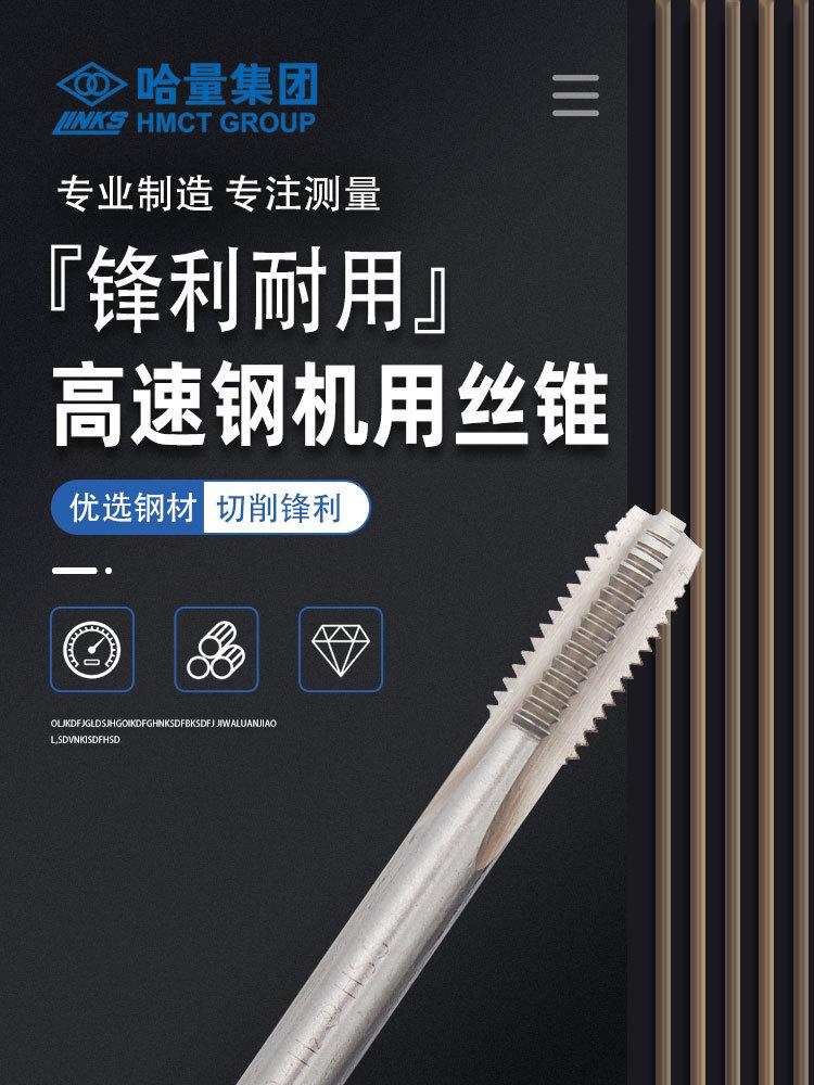 哈量-机用丝锥-详情页_01.jpg