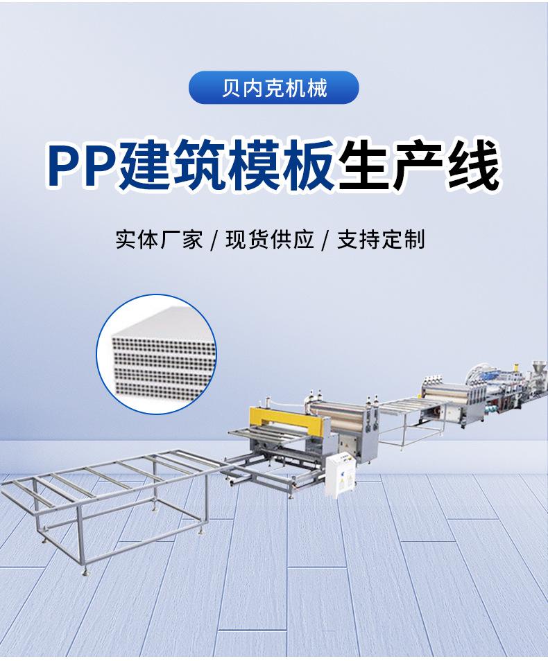 PP建筑模板生产线_04.jpg