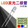 Diodo Emisor de Luz Cabeza Redonda 3mm 5mm Rojo Azul Blanco Alta Brillantz Cuentas de Lámpara LED F3 F5 Enchufe Directo 3v Luz Indicadora
