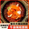 Base de olla caliente de mantequilla para uso comercial, base de olla caliente picante de Sichuan, buffet de catering, ingredientes para restaurante de olla caliente de Chongqing