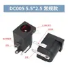 Enchufe de alimentación DC DC Socket DC005 002 Interfaz de 5.5*2.1/2.5MM Socket Hembra Conector Macho