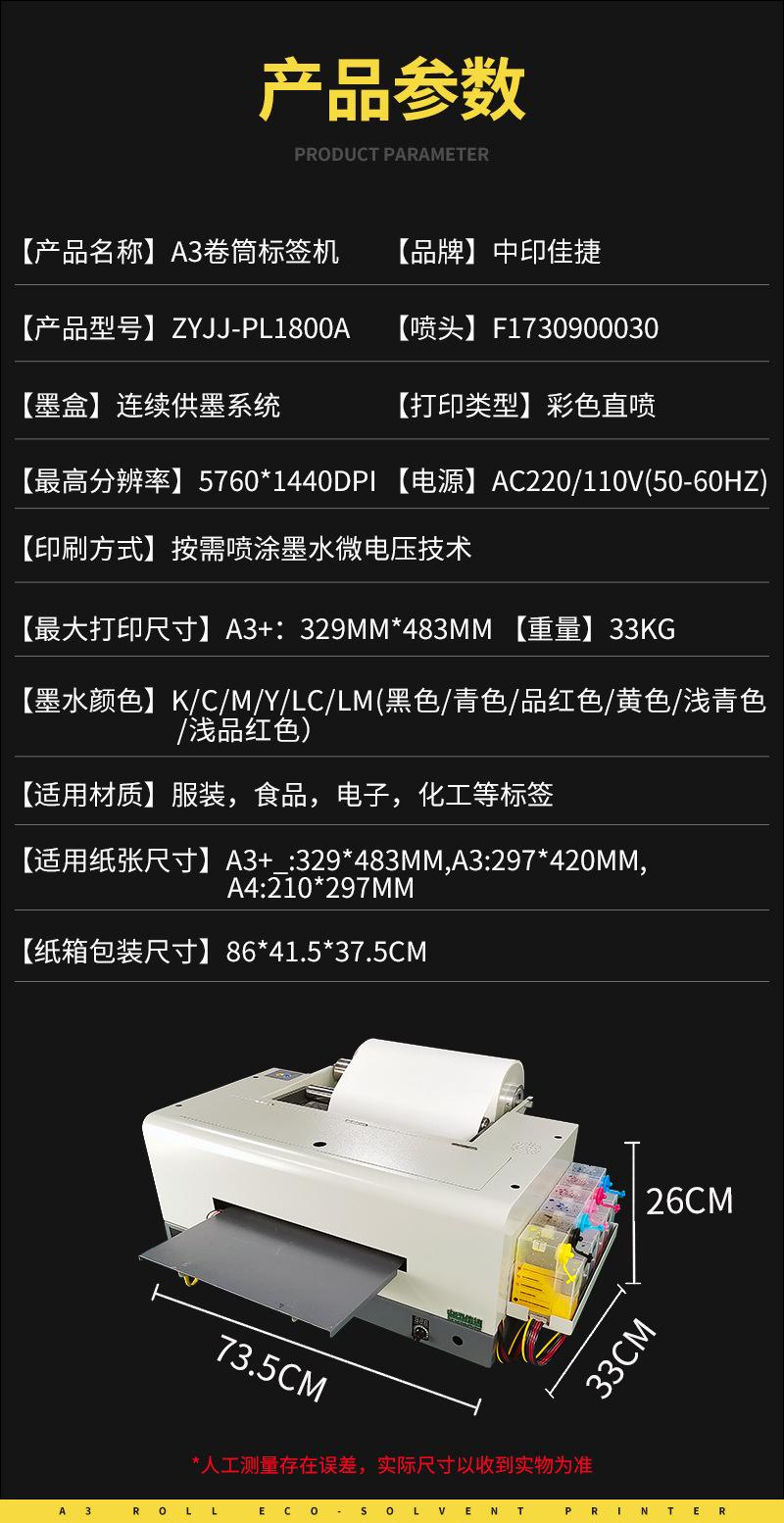 A3卷筒标签机_03