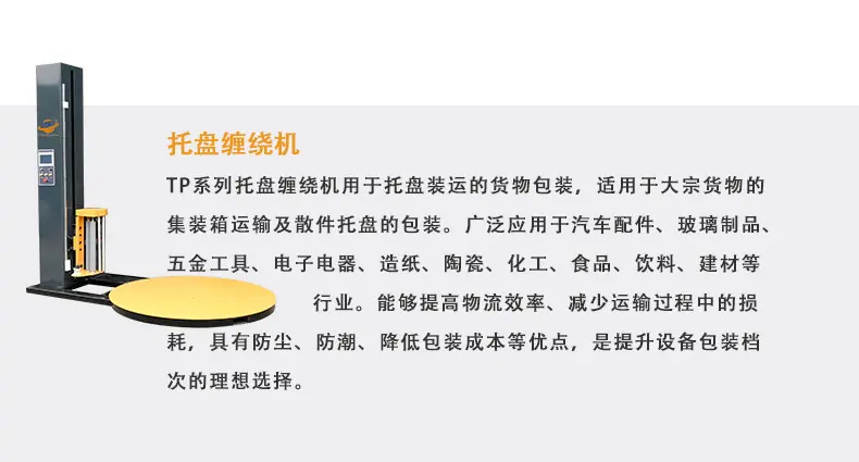 托盘缠绕机 (4)