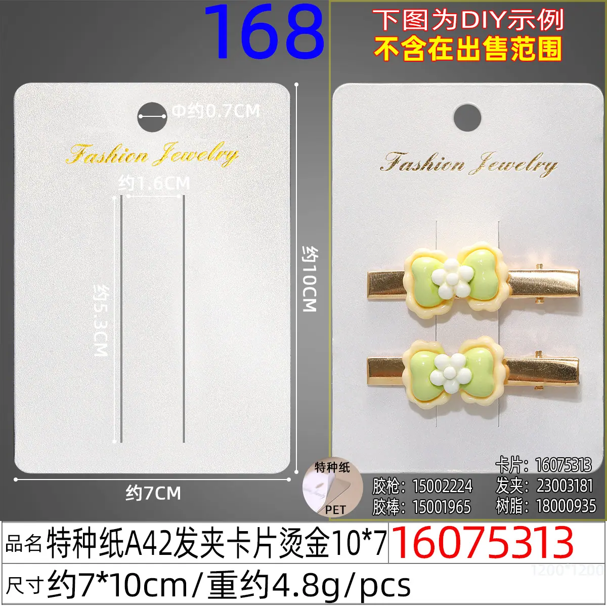 16075313#特种纸A42发夹卡片烫金10x7.jpg
