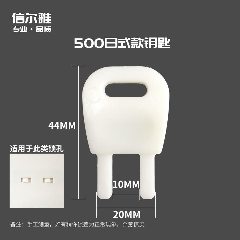 500钥匙