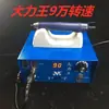 Poderosa Máquina Eletrônica de Moagem e Gravação Drill King 90.000 Rpm Sem Escovas/Esmerilhadeira Eletrônica/Máquina Eletrônica de Moagem para Escultura em Jade