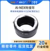 El Anillo Adaptador de Cámara Lide Sheng Ai-Nex es Adecuado para Convertir Lentes Nikon Ai a Accesorios de Cámara sin Espejo Sony con Montura E
