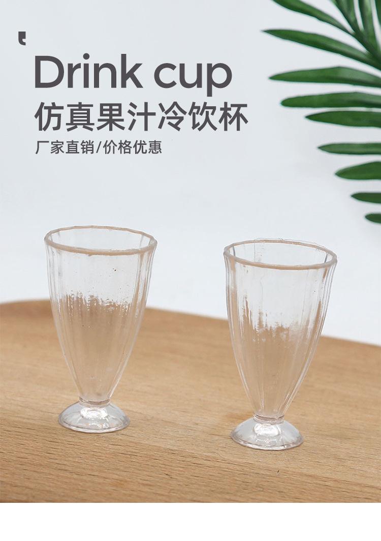 仿真果汁冷饮杯_01.jpg