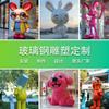 Desenhos animados ao ar livre Internet Celebridade Shopping Mall Mascote Decoração Decoração Tema Criativo Grande Playground Vidro Escultura de Aço