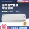 Aire Acondicionado de Sistema de Agua, Aire Acondicionado Enfriado por Agua Montado en Pared, Aire Acondicionado Tipo Gabinete, Doble Uso para Enfriamiento y Calefacción, Aire Acondicionado de Agua para el Hogar