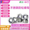 Acero inoxidable DIN985 m2 hexagonal anti-aflojante tapa de tornillo m3m5 mueble hidráulico antideslizante fija de bloqueo tuerca de alta resistencia