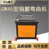 Máquina Plegadora Automática CNC Gw45 para Doblar Barras de Refuerzo, Acero Redondo, Acero Roscado, Adecuada para Sitios de Construcción, en Stock