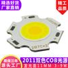 Fonte de Luz COB Bicolor LED 3W5W7W9W Contas de Lâmpada COB Bicolor 2011 Diâmetro da Superfície Emissora de Luz 20mm Fonte de Luz COB