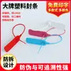 Selos Plásticos Descartáveis, Marcação de Árvores Personalizada, Travas Estendidas para Mudas de Jardim, Abraçadeiras de Nylon, Selos de Segurança para Logística
