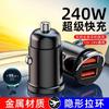 Nuevo cargador de coche de 240W carga súper rápida invisible 12V24V encendedor de cigarrillos enchufe de conversión USB de uno a dos