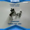 Piezas de máquina de coser viga de piso pieza cuadrada pieza de conexión pieza de refuerzo oreja múltiples varilla de tracción de siete caracteres tornillo de combinación m8 máquina de coser plana