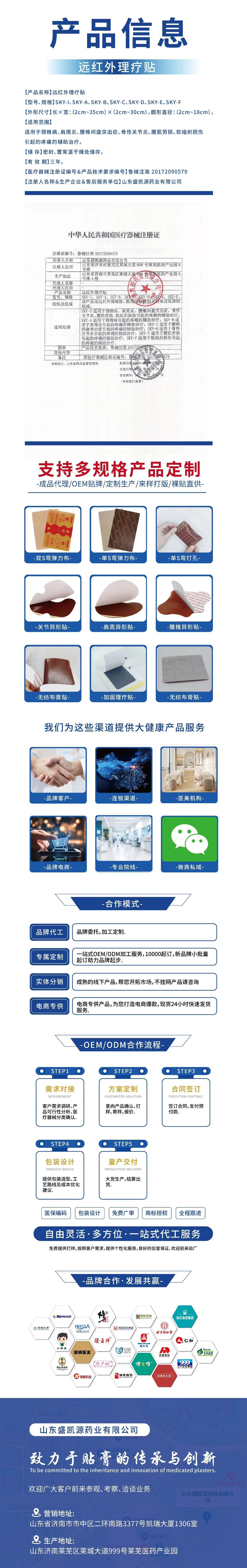 理疗贴代工厂家企业长图2